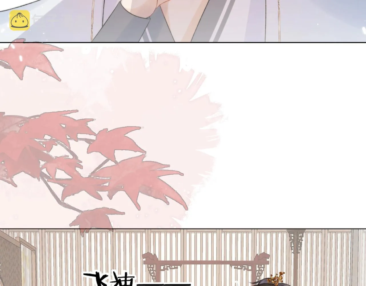 第8话 狐狐超凶哒！！！ 第12页