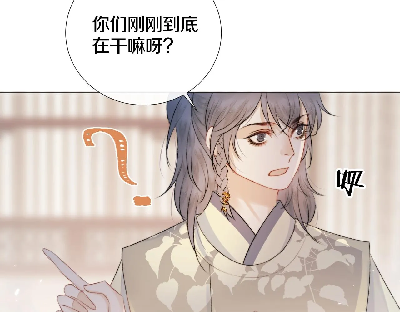 第8话 狐狐超凶哒！！！ 第14页