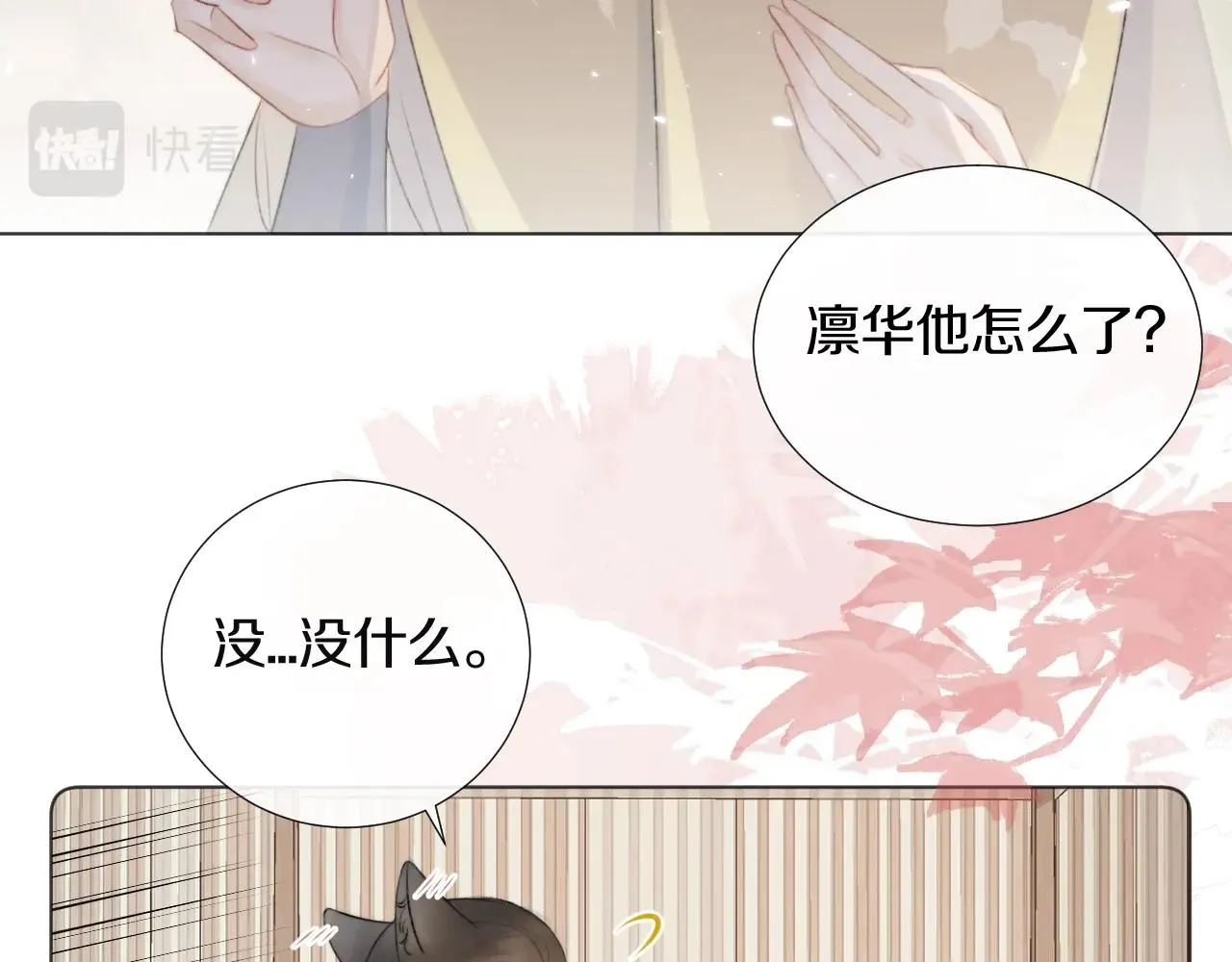 第8话 狐狐超凶哒！！！ 第15页