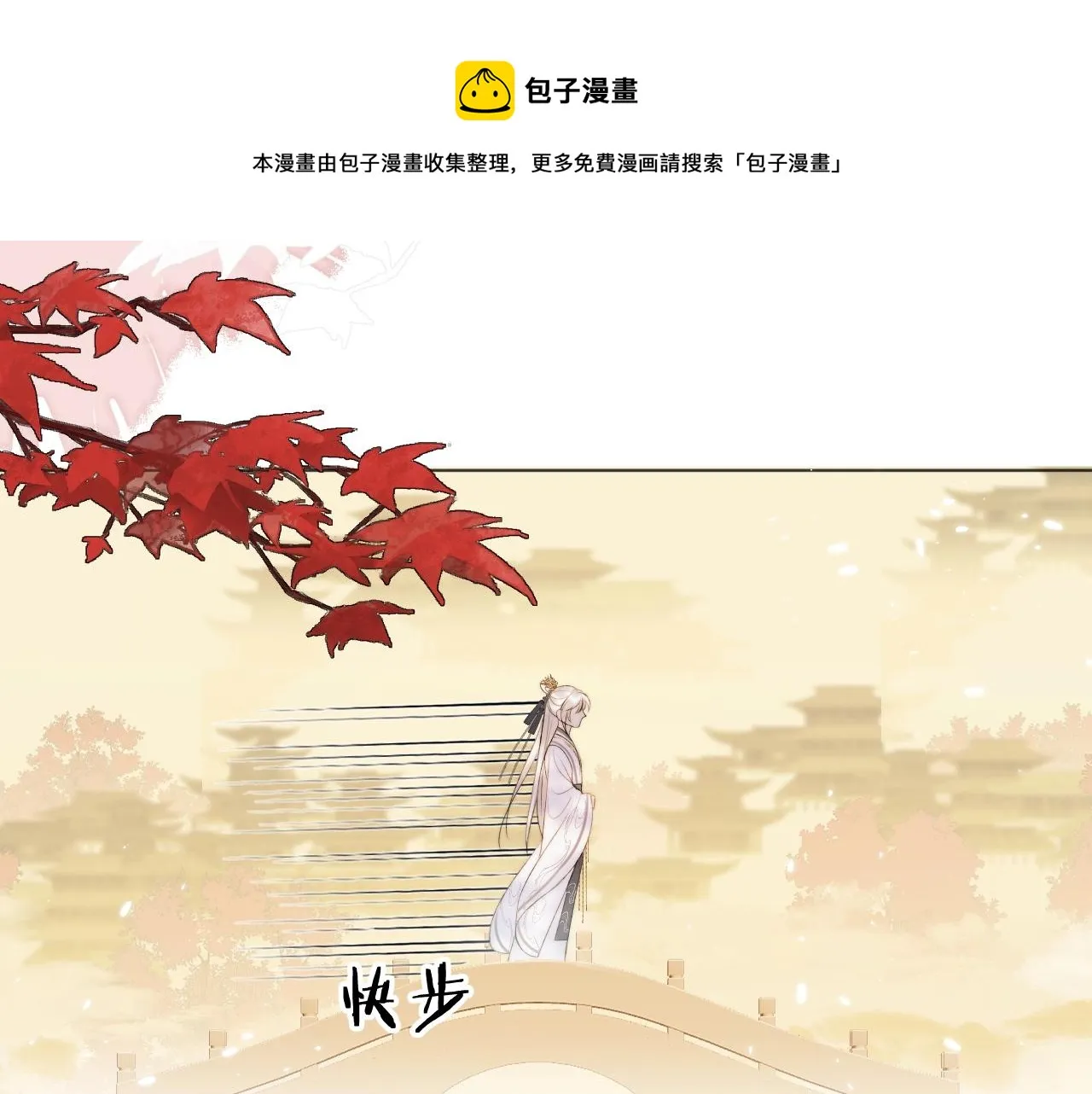 第8话 狐狐超凶哒！！！ 第17页