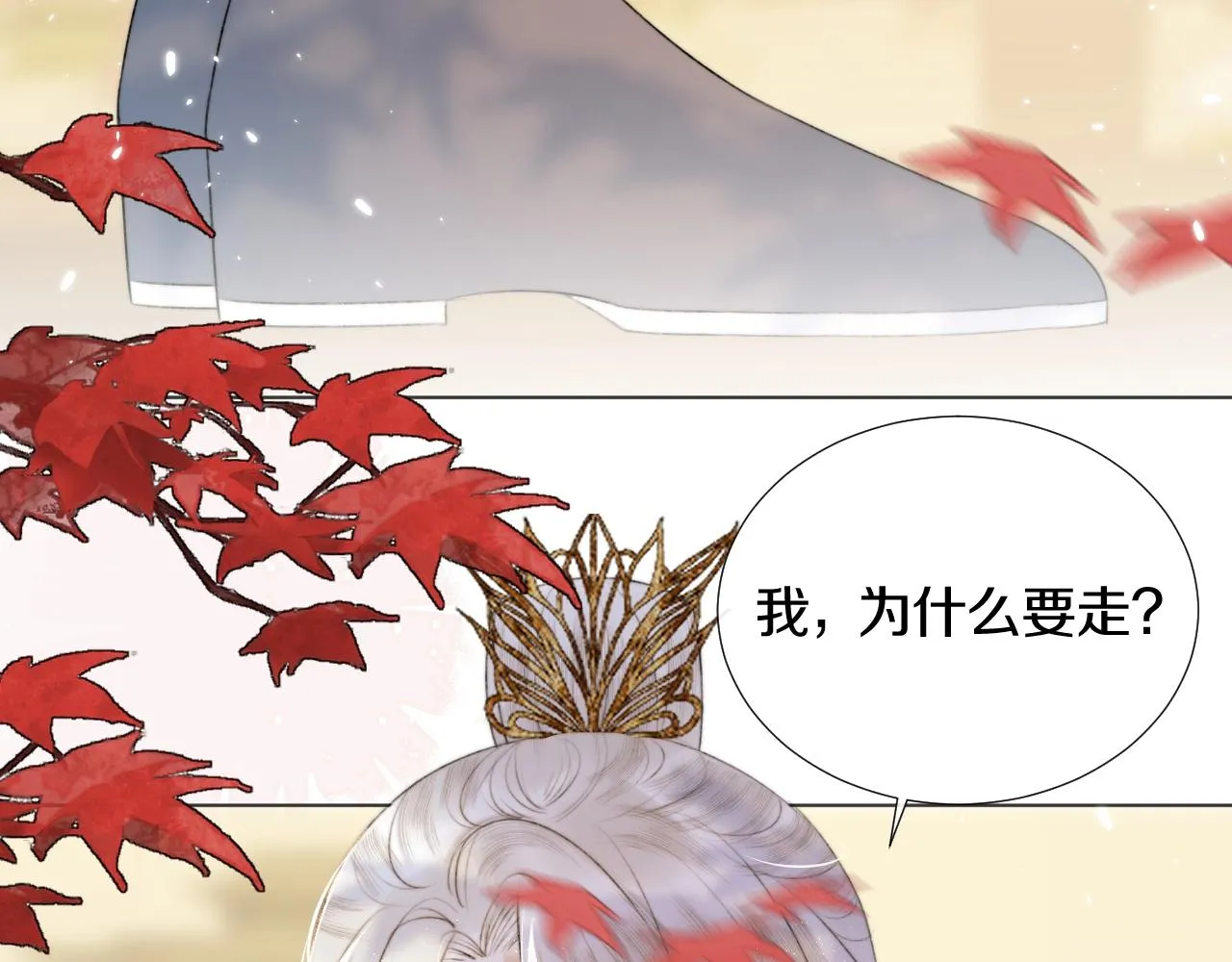 第8话 狐狐超凶哒！！！ 第19页