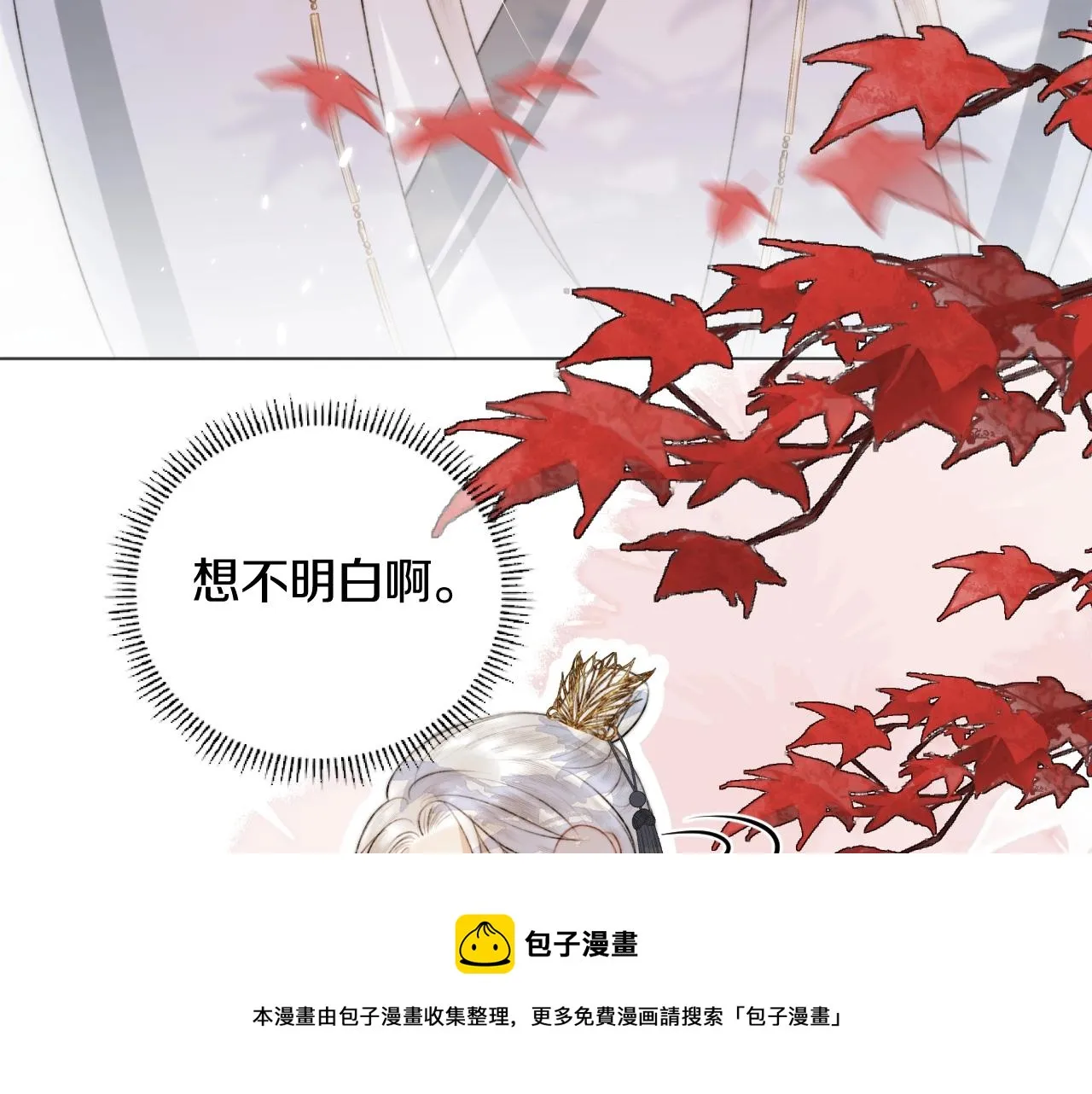 第8话 狐狐超凶哒！！！ 第21页