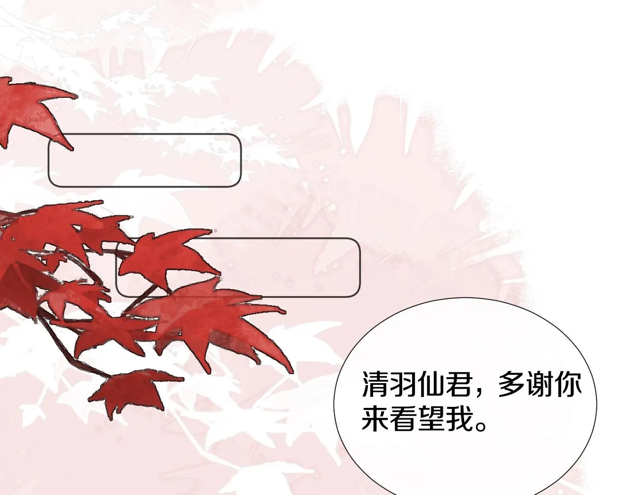 第8话 狐狐超凶哒！！！ 第23页