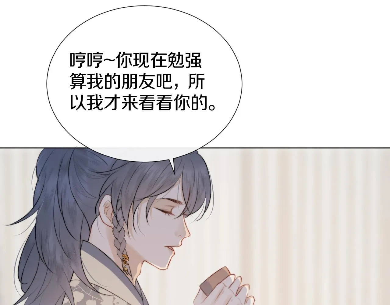 第8话 狐狐超凶哒！！！ 第26页