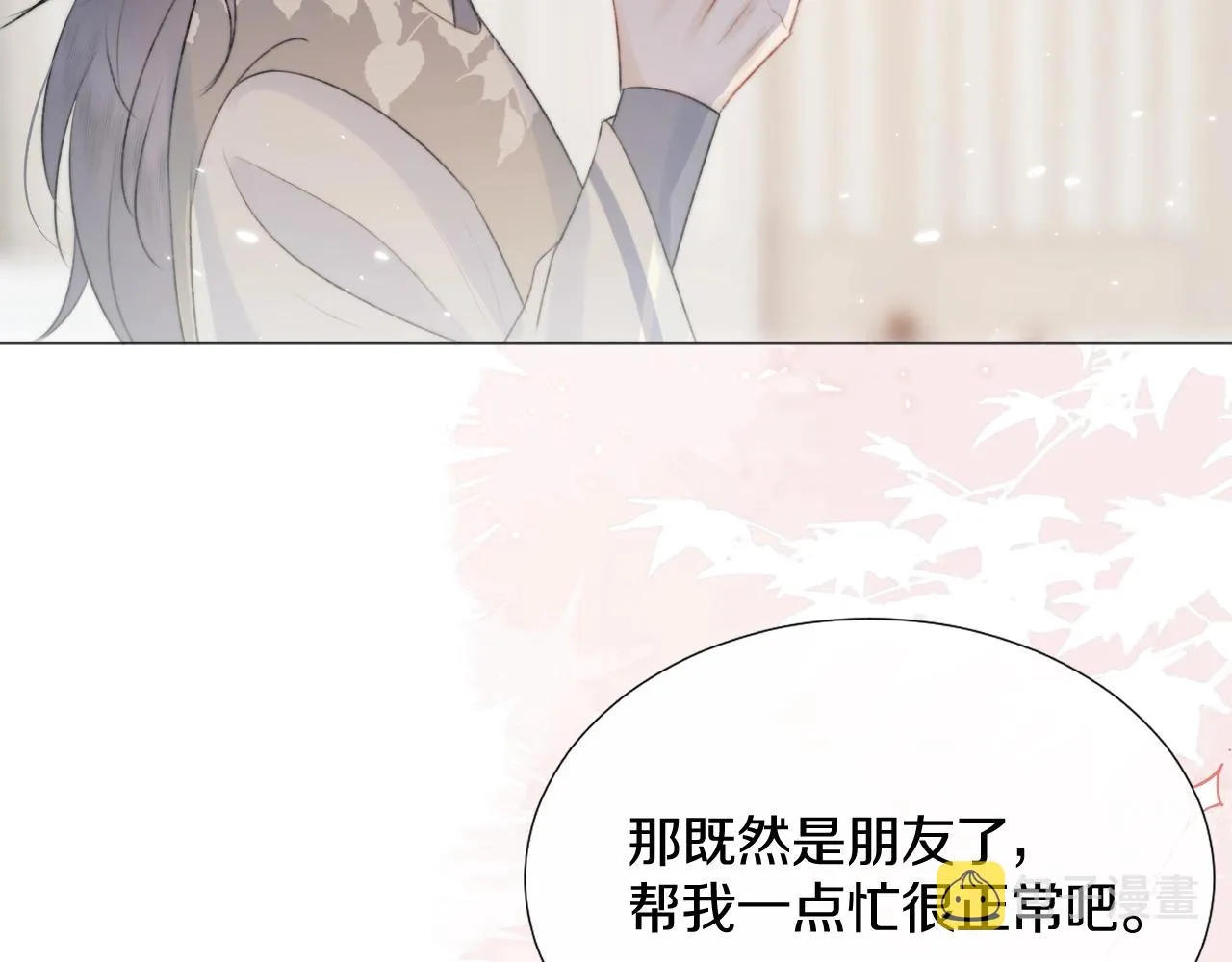 第8话 狐狐超凶哒！！！ 第27页