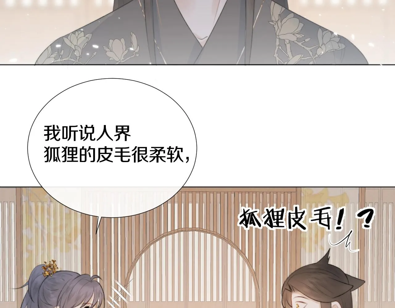 第8话 狐狐超凶哒！！！ 第30页