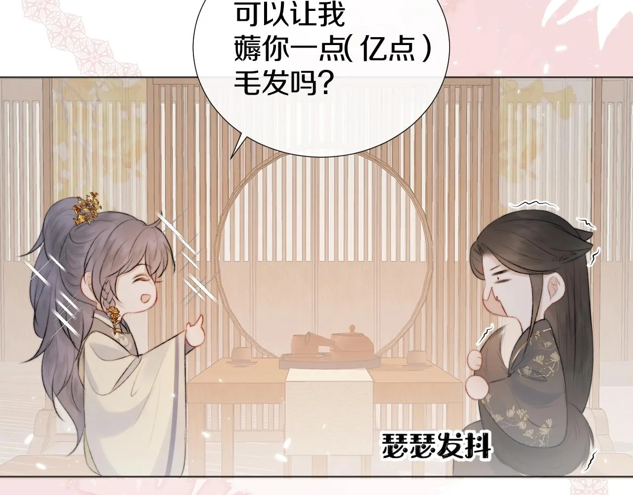 第8话 狐狐超凶哒！！！ 第32页