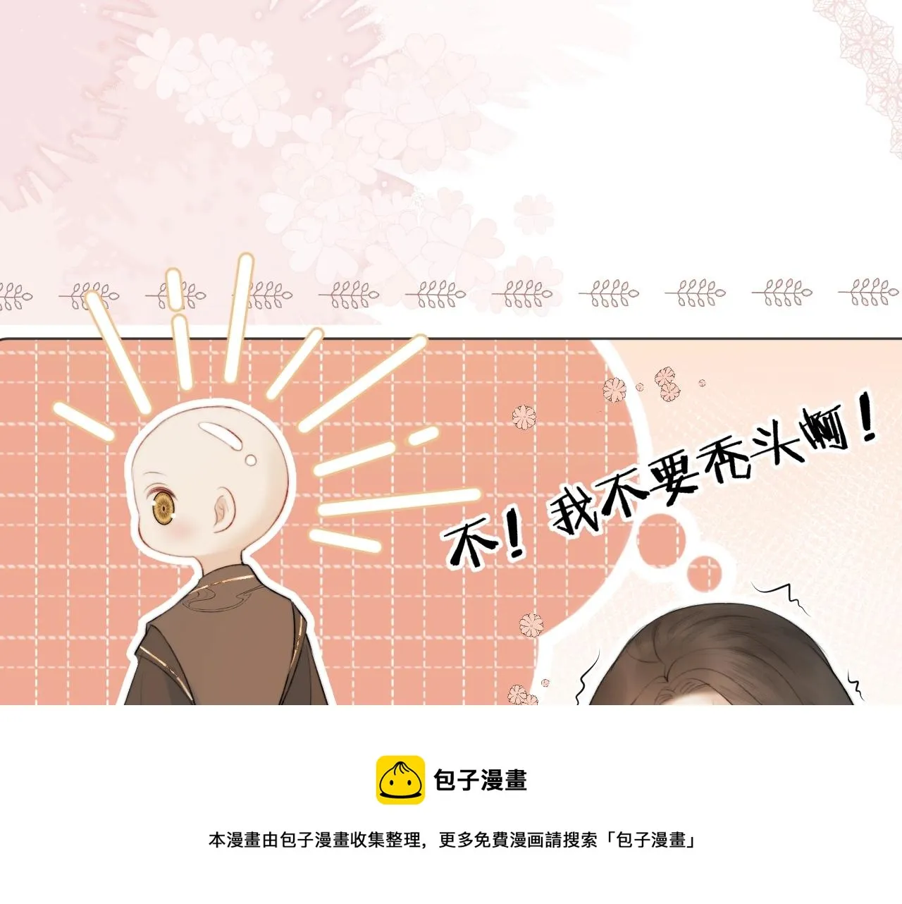 第8话 狐狐超凶哒！！！ 第33页