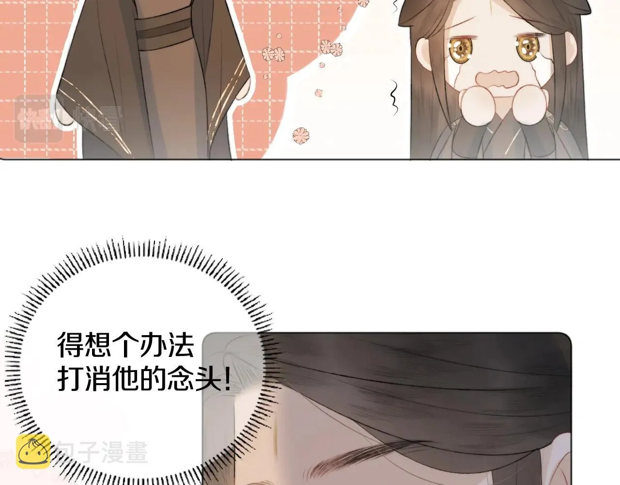 第8话 狐狐超凶哒！！！ 第34页
