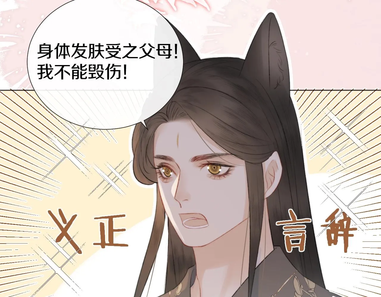 第8话 狐狐超凶哒！！！ 第36页