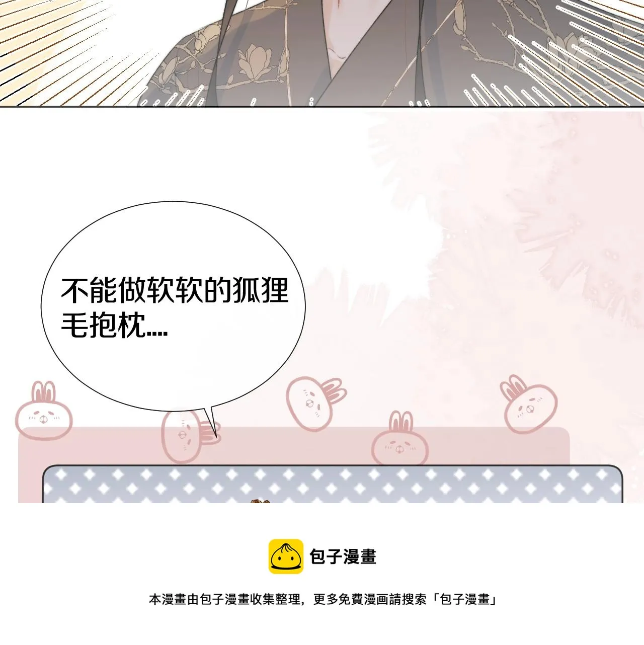 第8话 狐狐超凶哒！！！ 第37页
