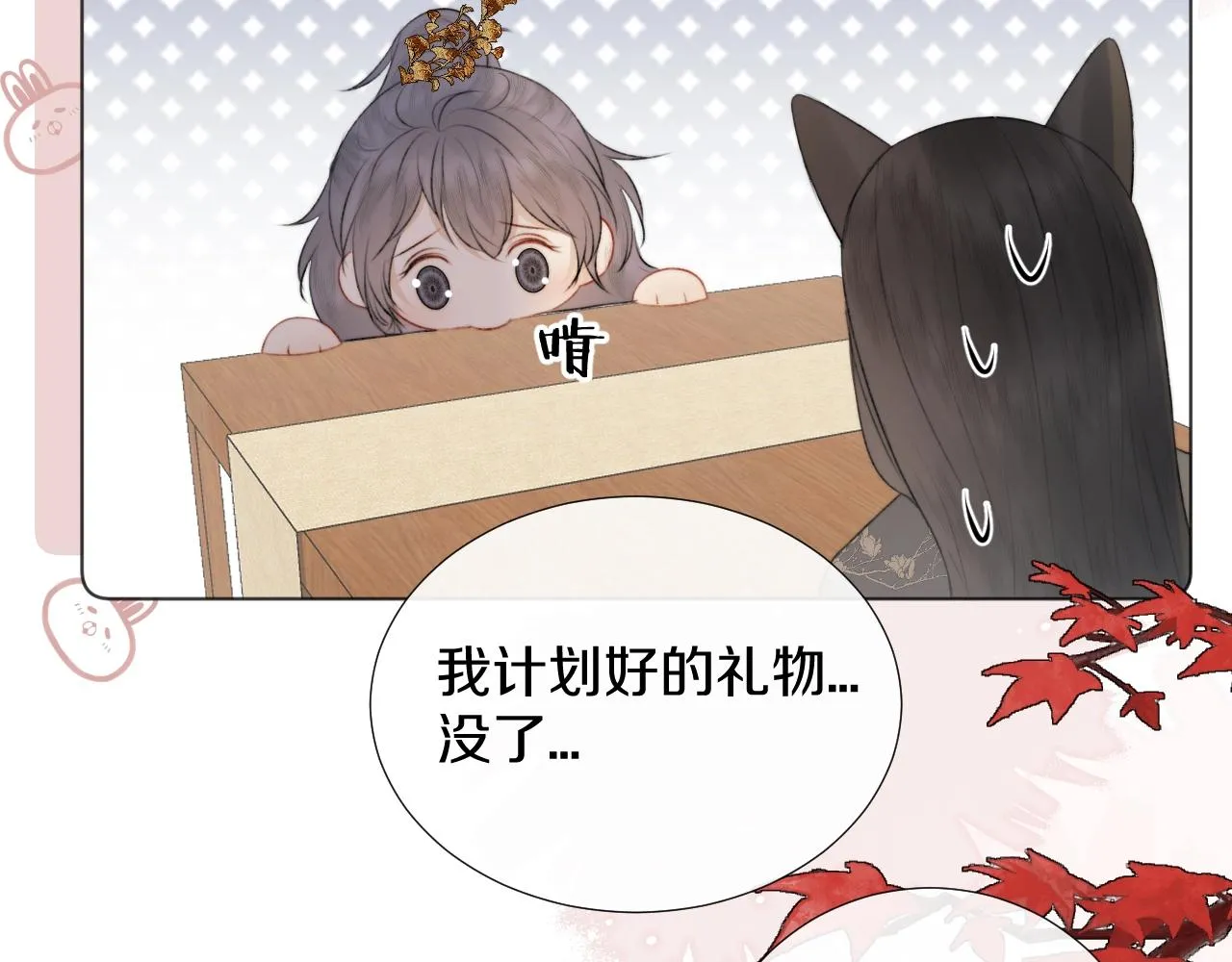 第8话 狐狐超凶哒！！！ 第38页