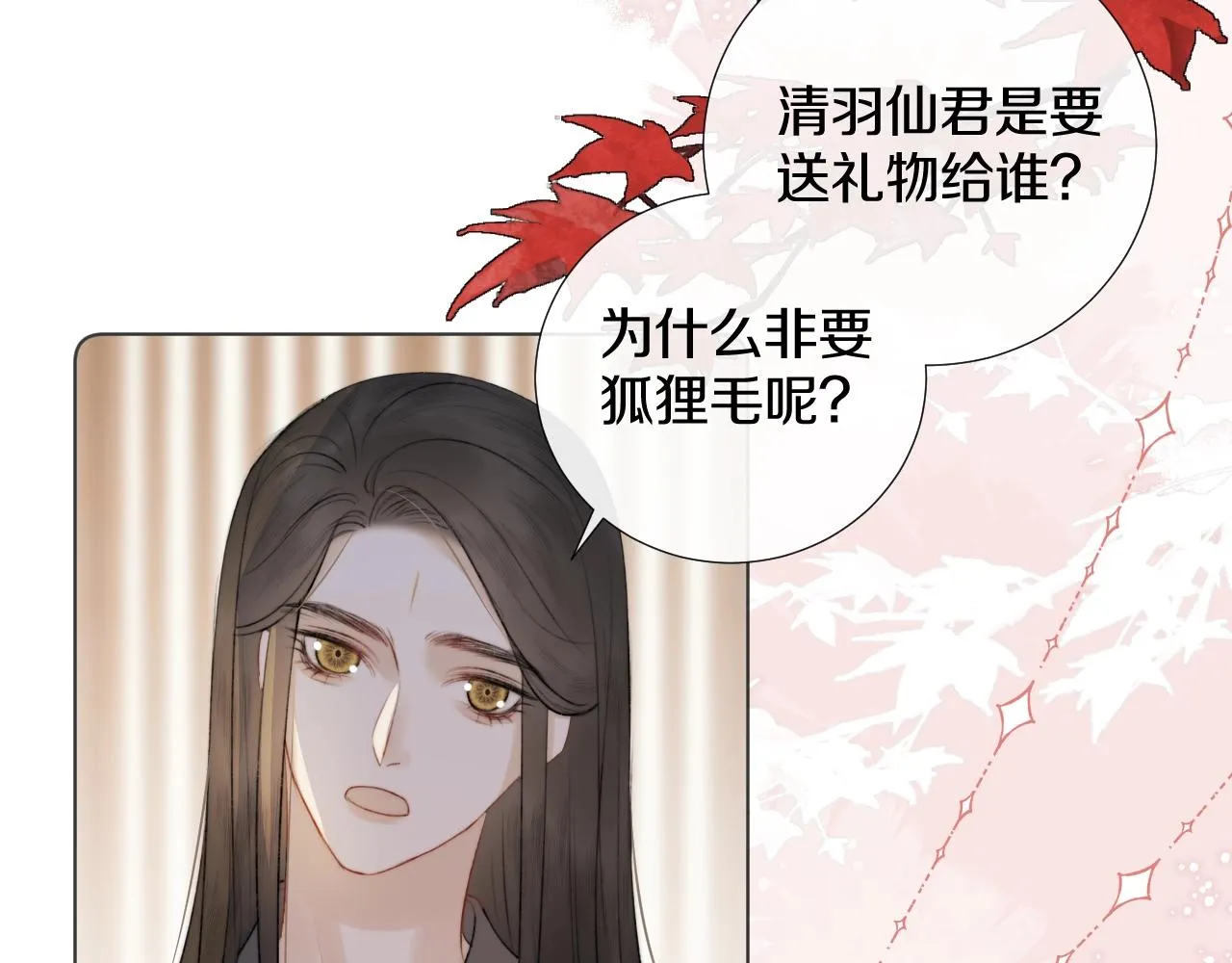 第8话 狐狐超凶哒！！！ 第39页