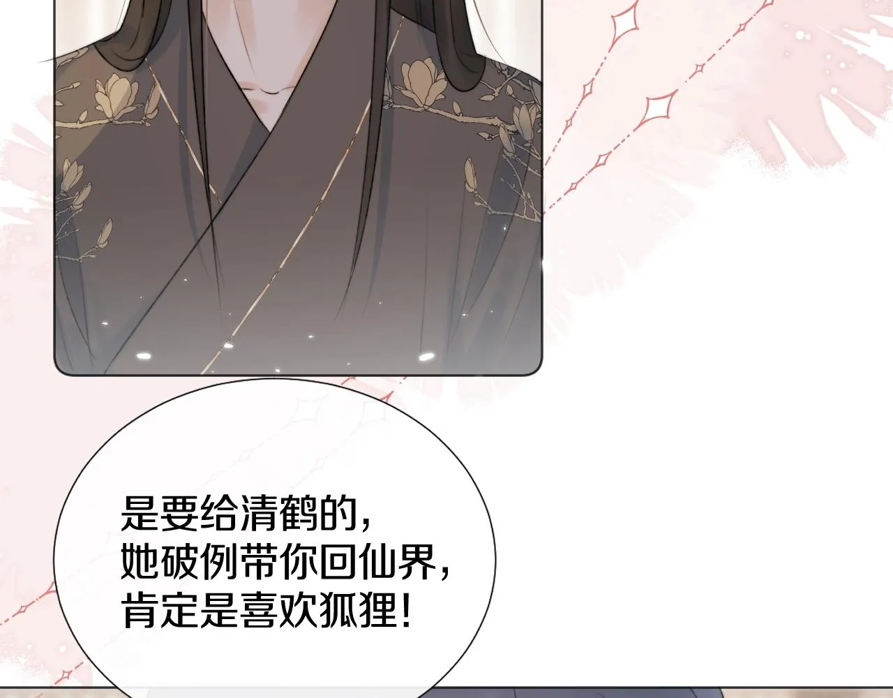 第8话 狐狐超凶哒！！！ 第40页