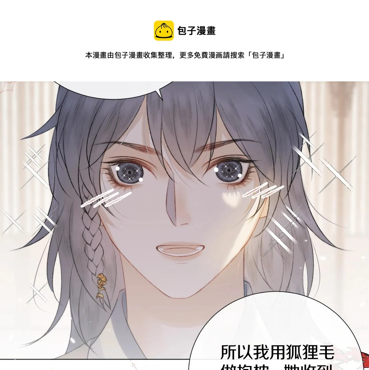 第8话 狐狐超凶哒！！！ 第41页