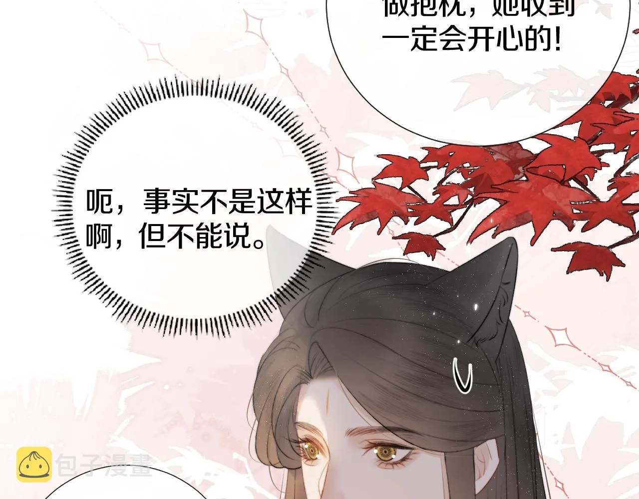 第8话 狐狐超凶哒！！！ 第42页