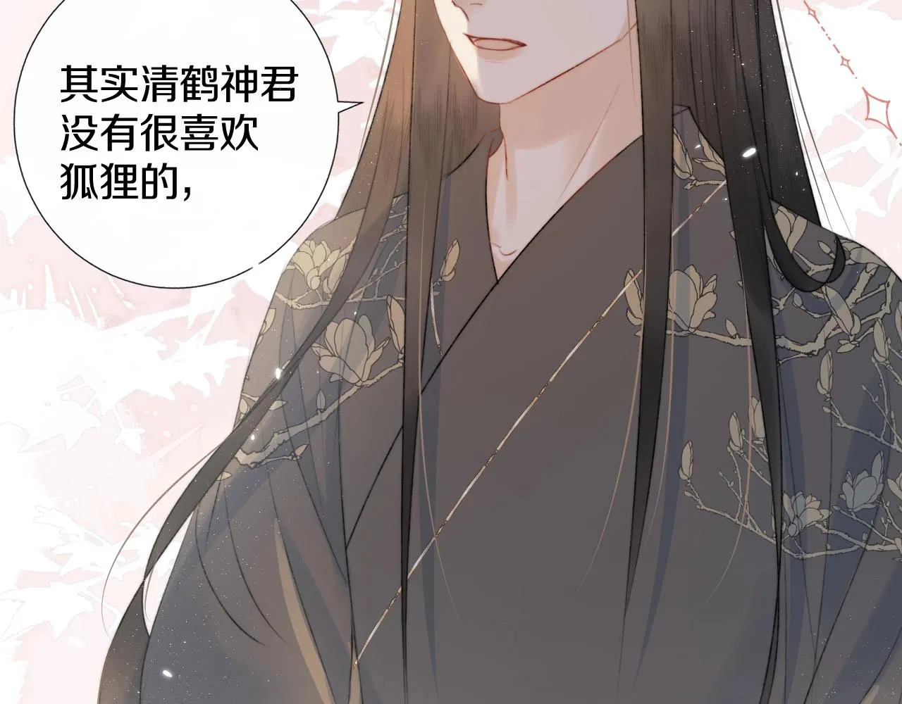 第8话 狐狐超凶哒！！！ 第43页