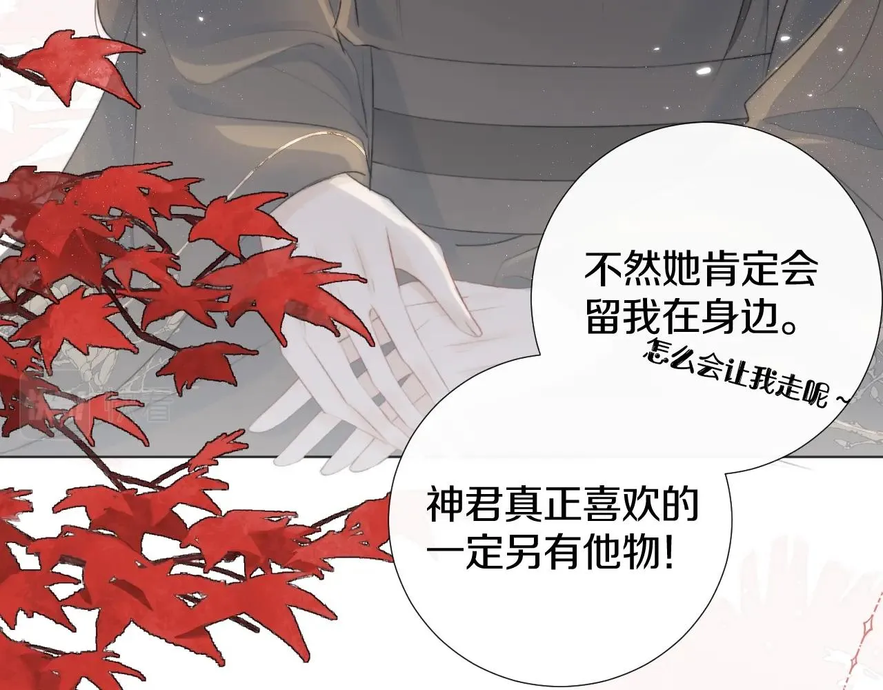 第8话 狐狐超凶哒！！！ 第44页