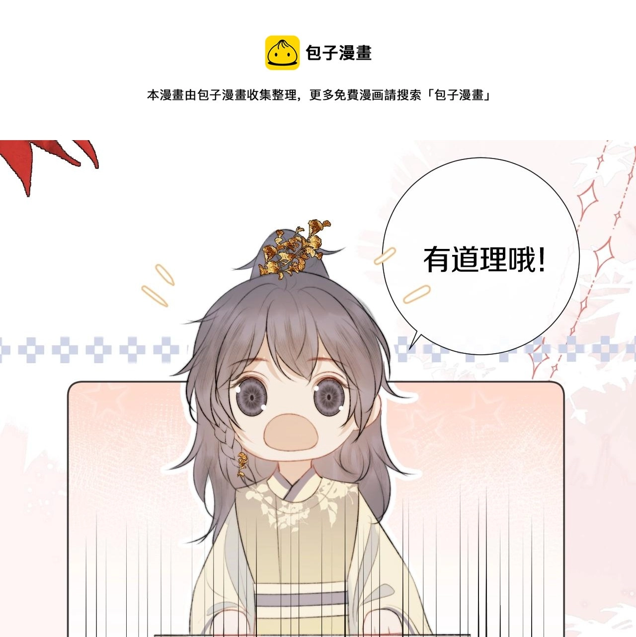 第8话 狐狐超凶哒！！！ 第45页