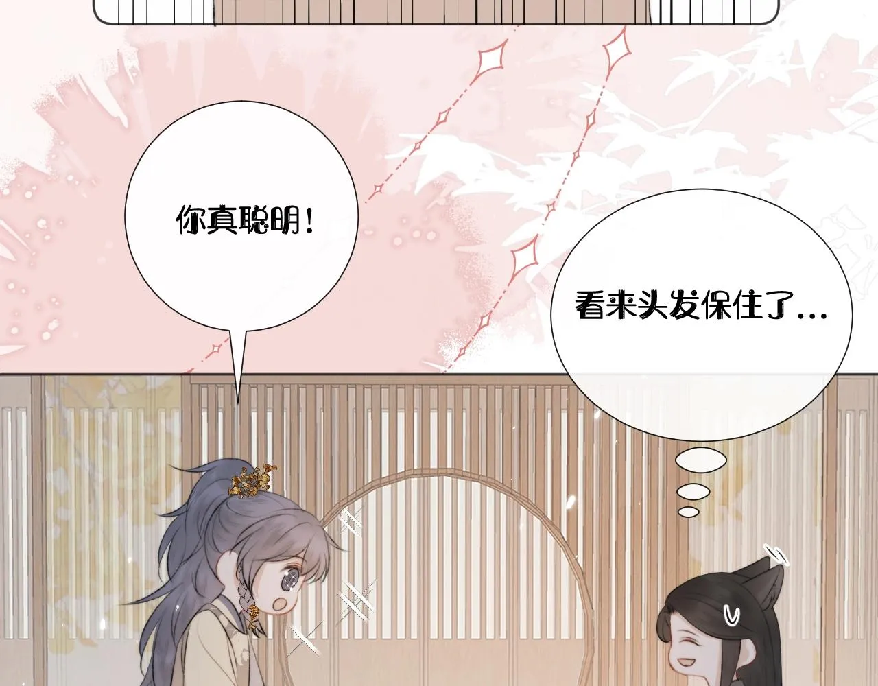 第8话 狐狐超凶哒！！！ 第46页