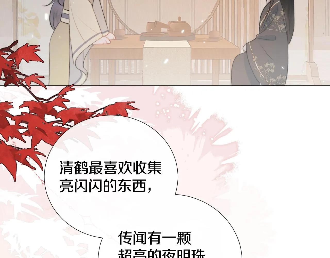 第8话 狐狐超凶哒！！！ 第47页