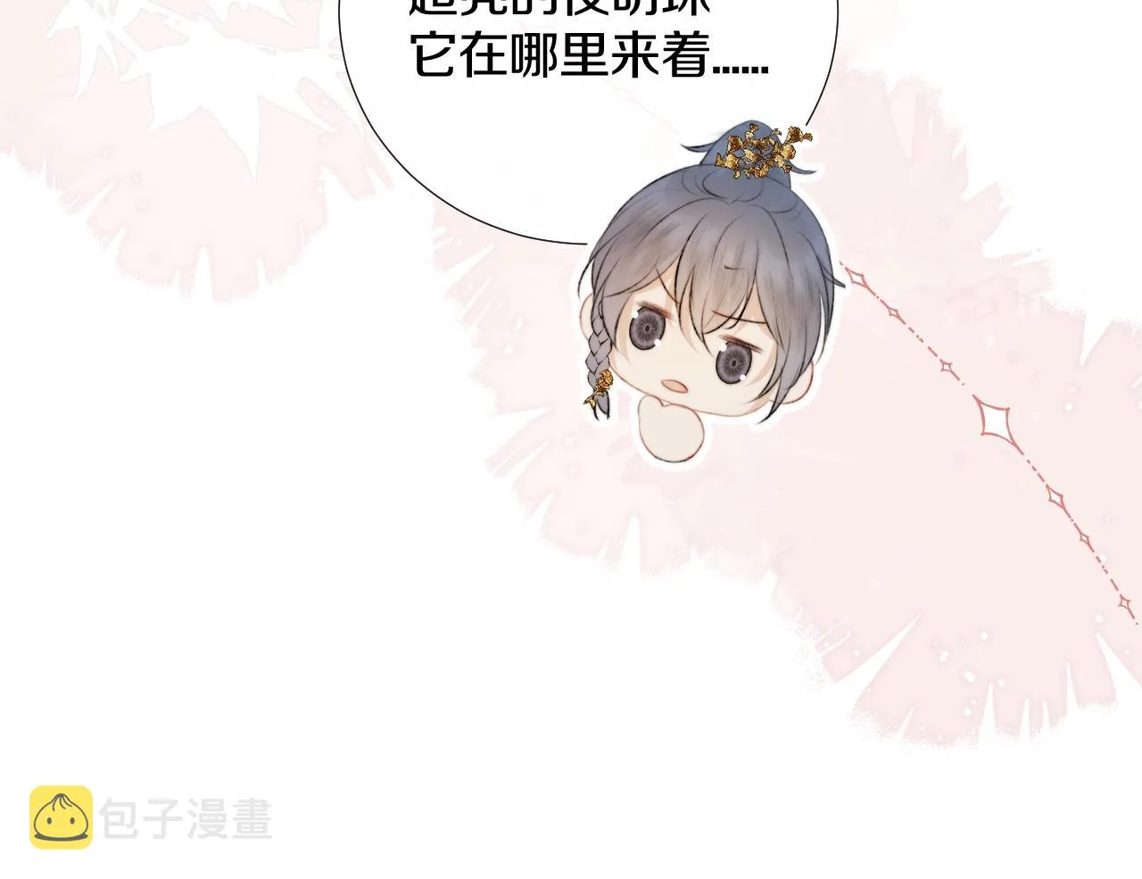 第8话 狐狐超凶哒！！！ 第48页