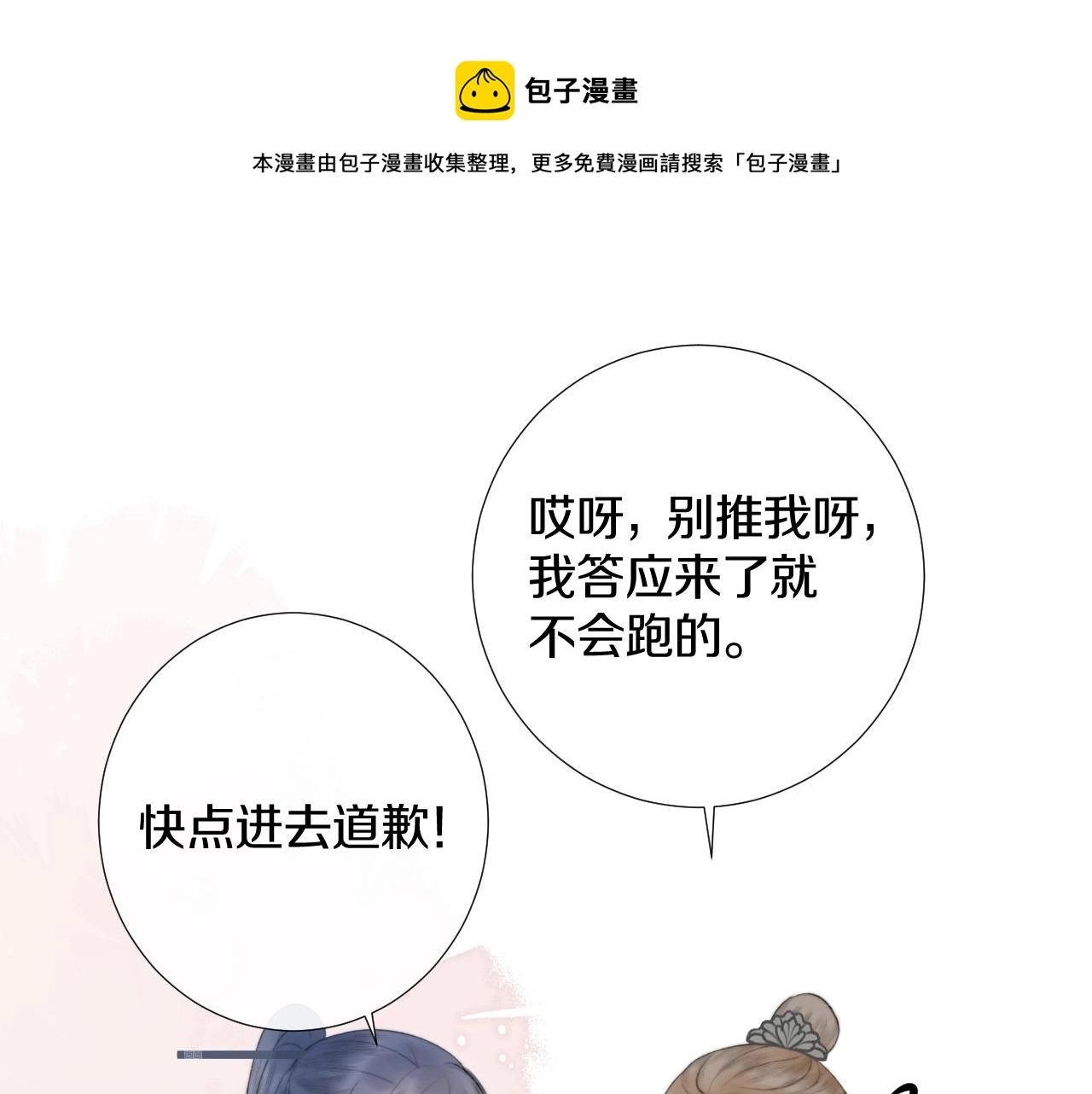 第8话 狐狐超凶哒！！！ 第49页