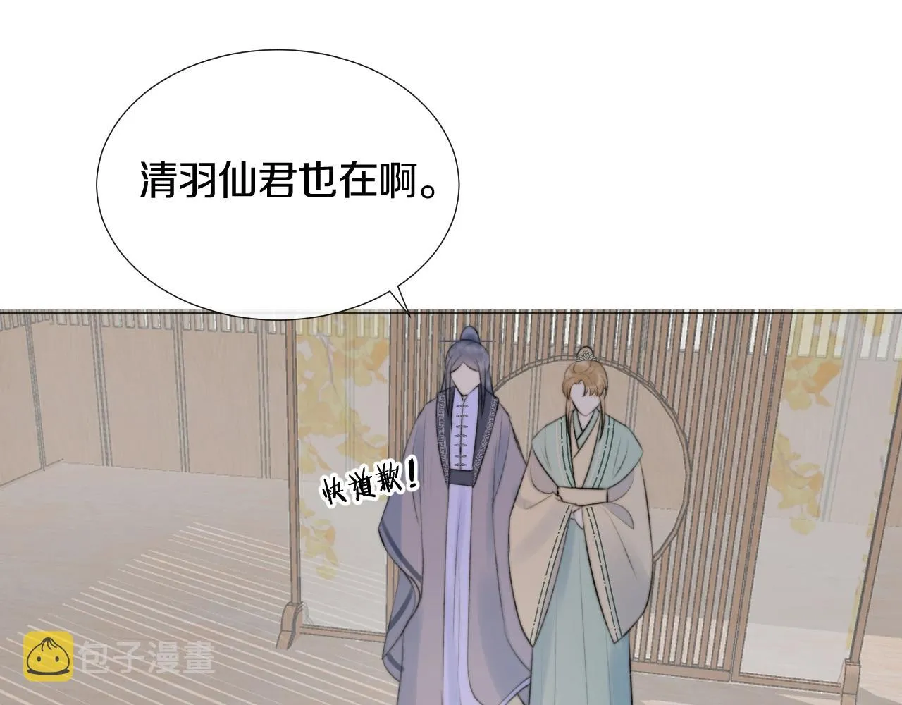 第8话 狐狐超凶哒！！！ 第51页