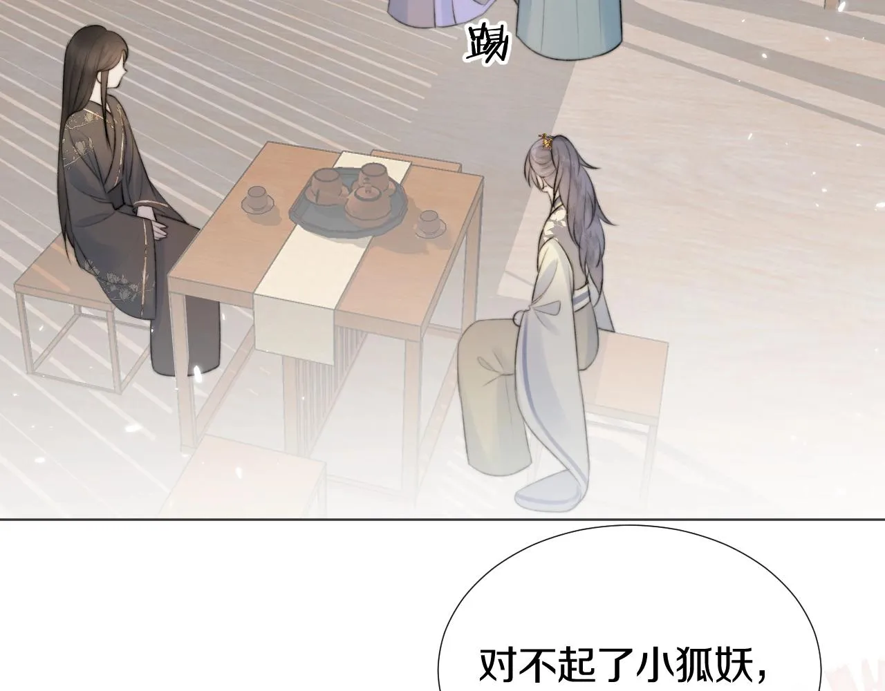 第8话 狐狐超凶哒！！！ 第52页