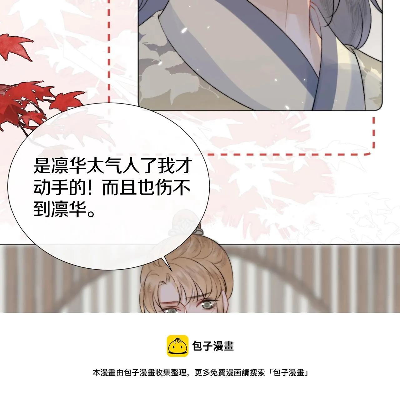 第8话 狐狐超凶哒！！！ 第57页