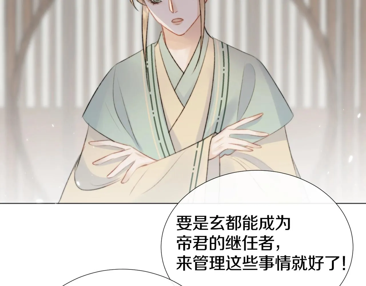 第8话 狐狐超凶哒！！！ 第58页