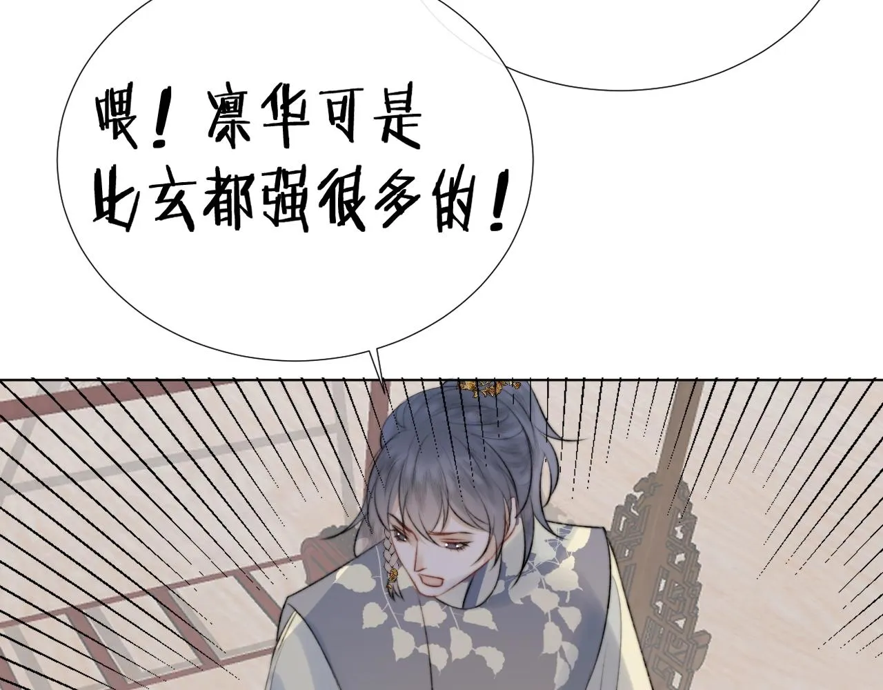 第8话 狐狐超凶哒！！！ 第59页