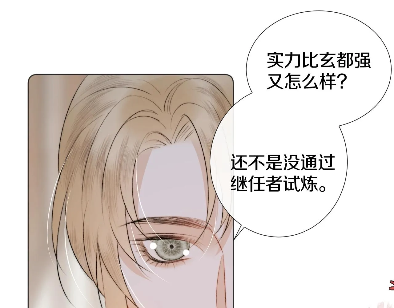 第8话 狐狐超凶哒！！！ 第62页