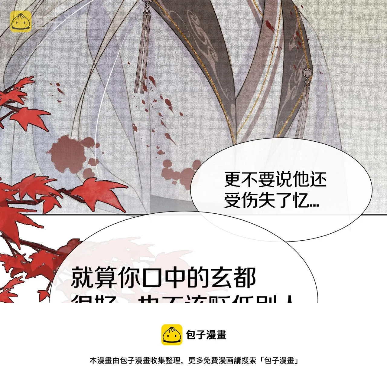 第8话 狐狐超凶哒！！！ 第65页