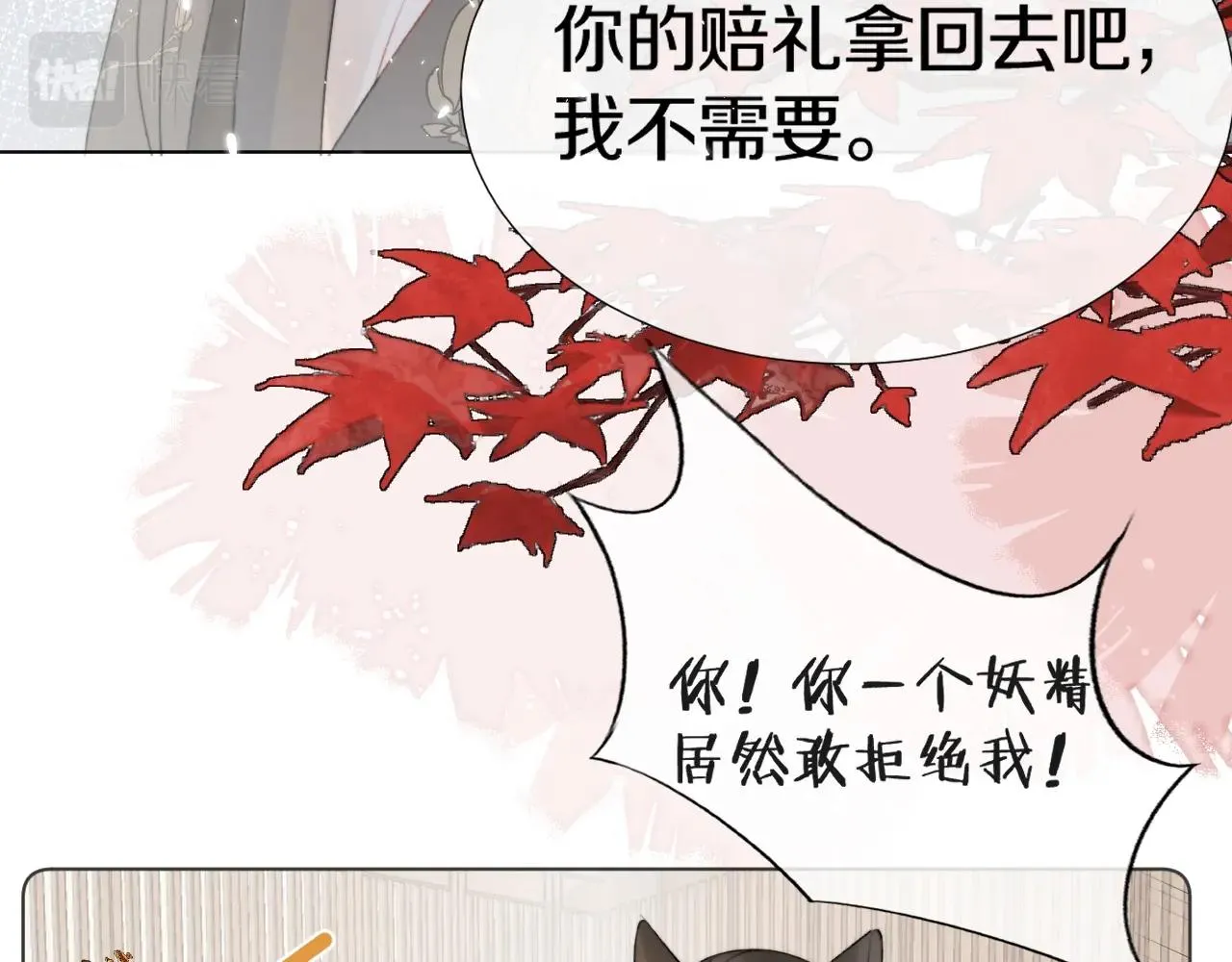第8话 狐狐超凶哒！！！ 第68页