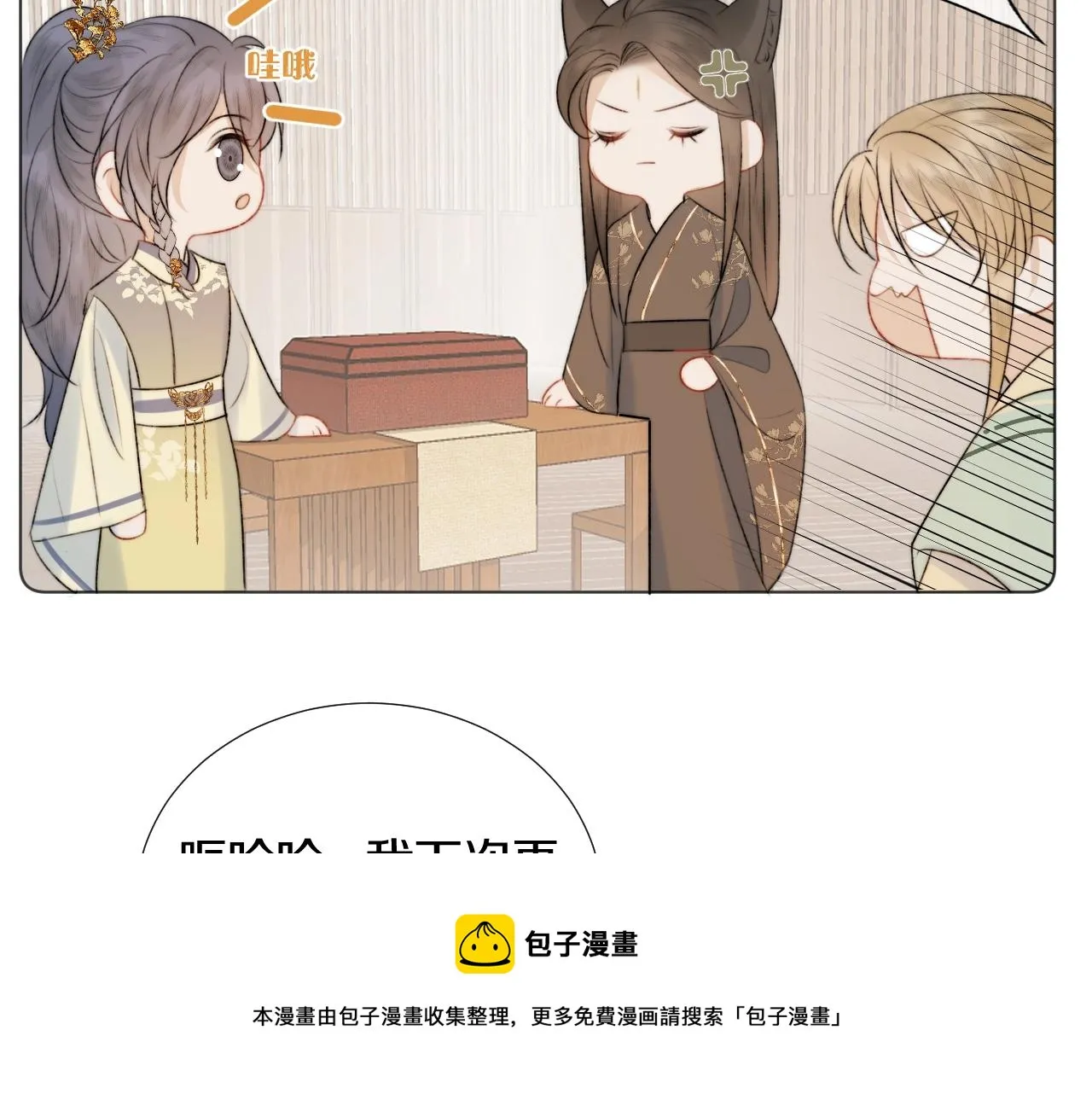 第8话 狐狐超凶哒！！！ 第69页
