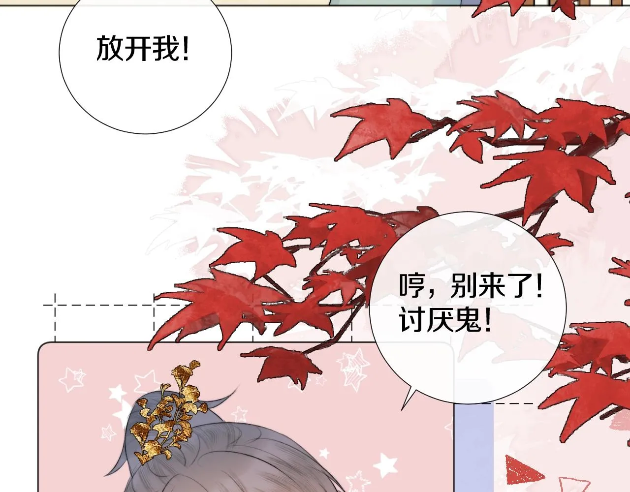 第8话 狐狐超凶哒！！！ 第71页