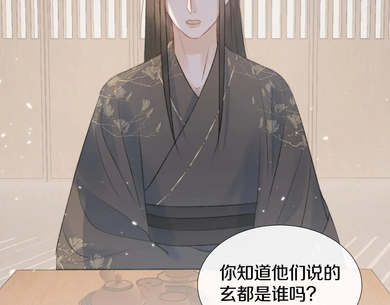 第8话 狐狐超凶哒！！！ 第74页