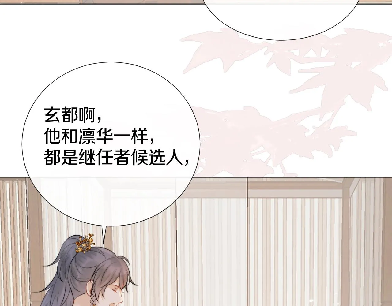 第8话 狐狐超凶哒！！！ 第75页