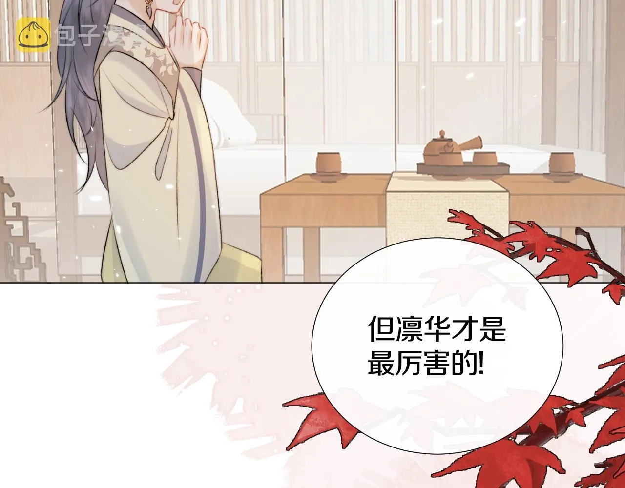 第8话 狐狐超凶哒！！！ 第76页