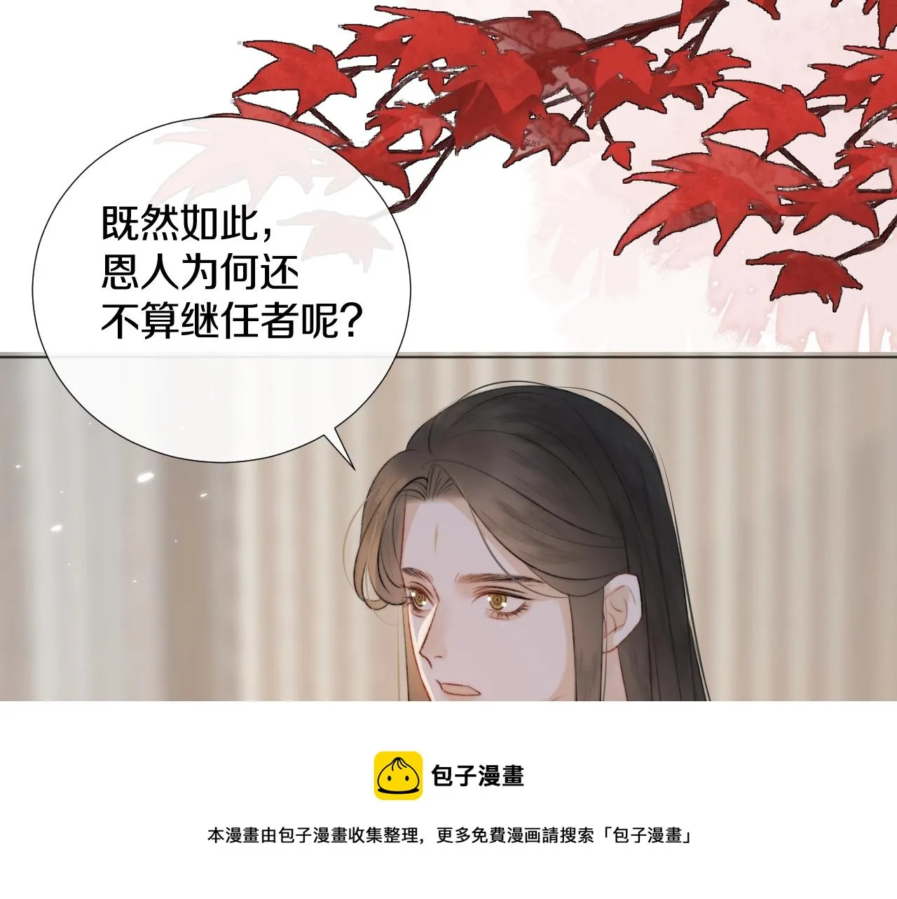 第8话 狐狐超凶哒！！！ 第77页