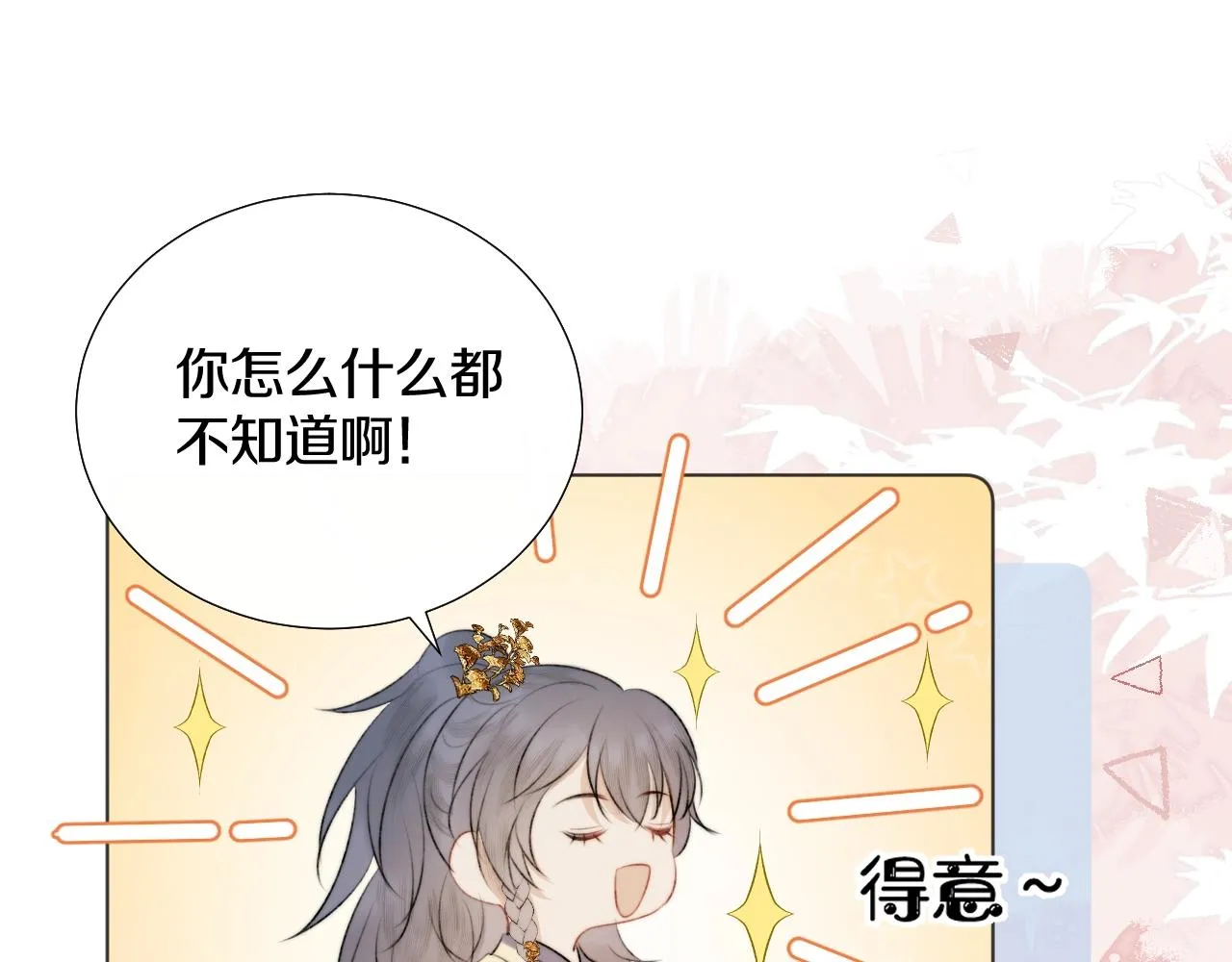 第8话 狐狐超凶哒！！！ 第79页