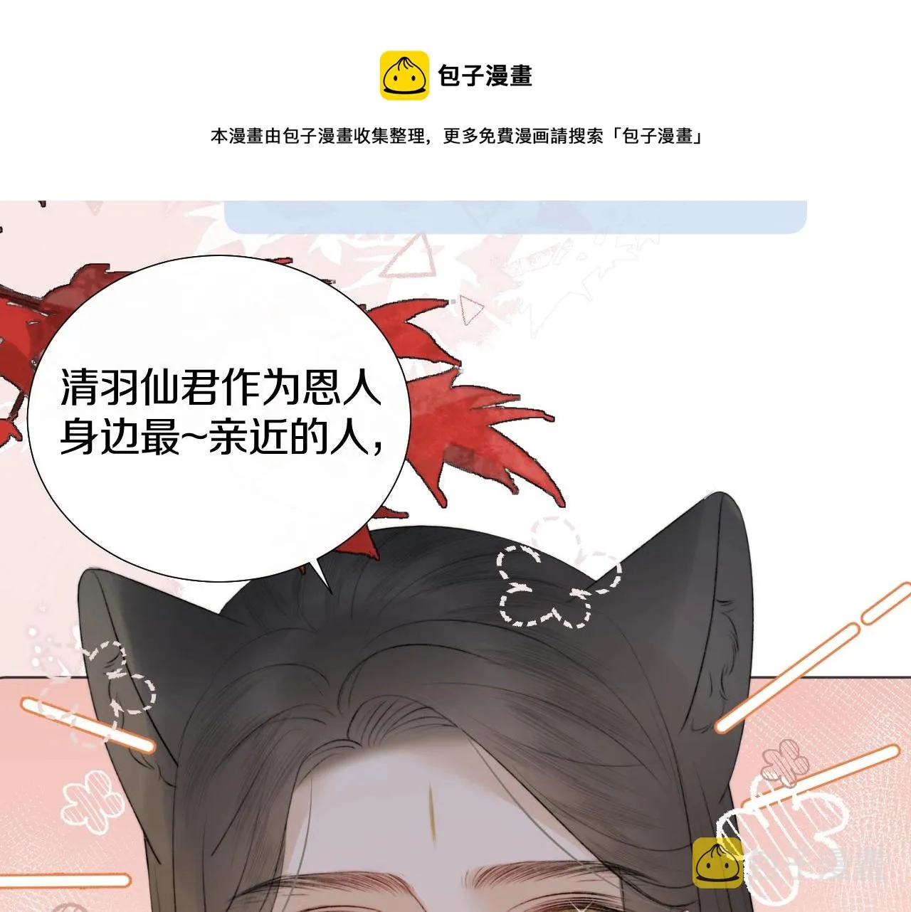 第8话 狐狐超凶哒！！！ 第81页