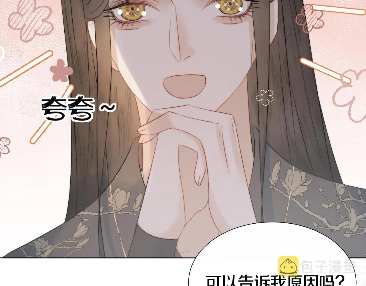 第8话 狐狐超凶哒！！！ 第82页