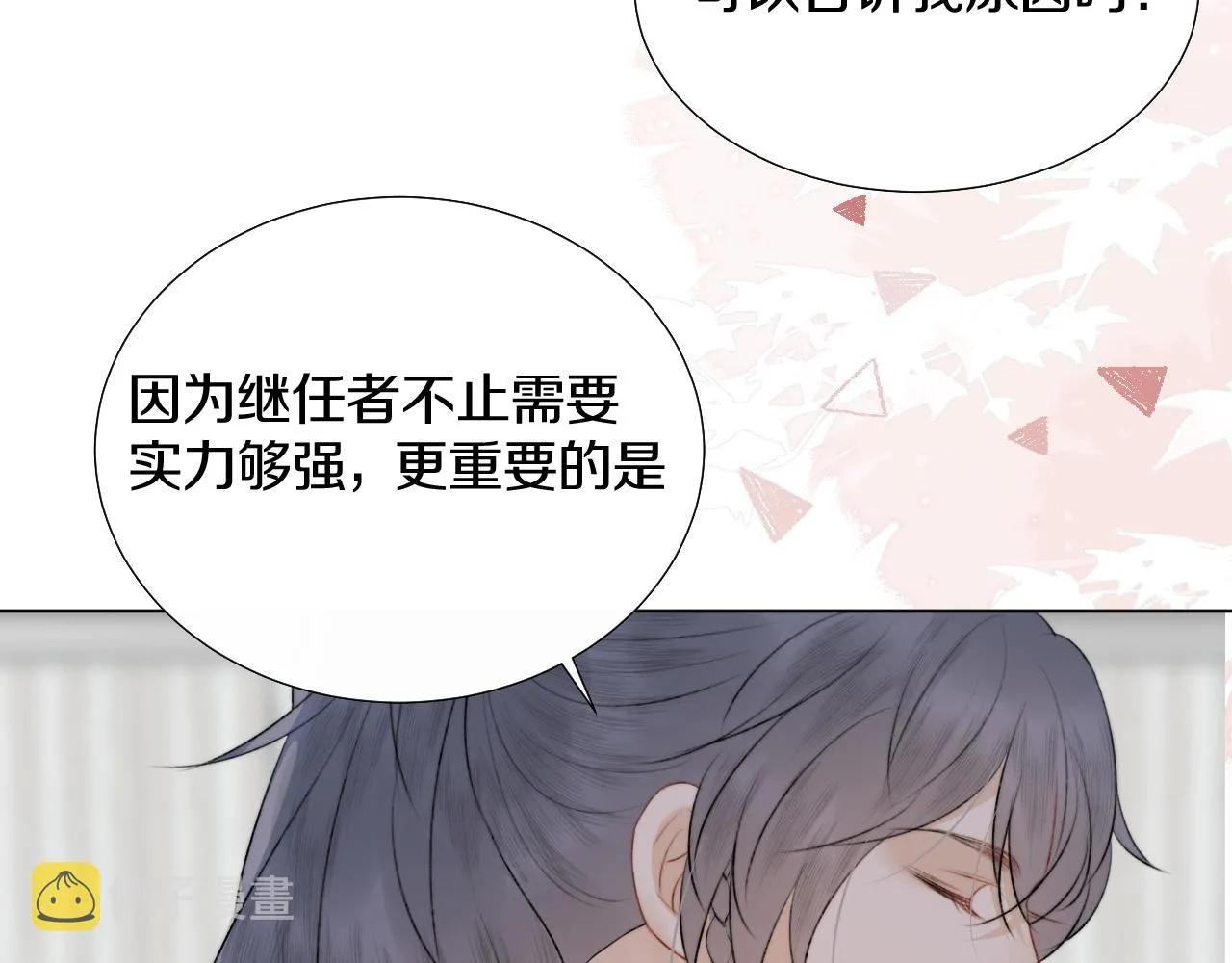 第8话 狐狐超凶哒！！！ 第83页