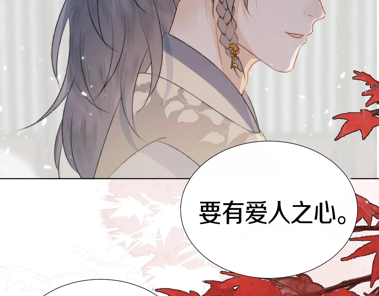 第8话 狐狐超凶哒！！！ 第84页