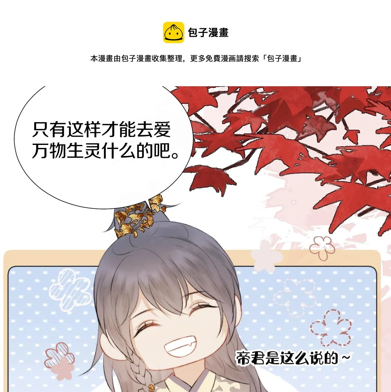 第8话 狐狐超凶哒！！！ 第85页