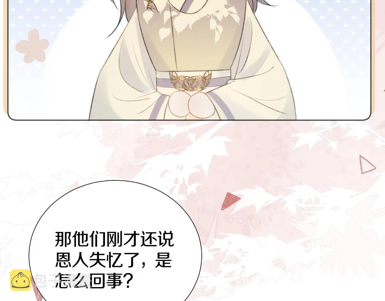 第8话 狐狐超凶哒！！！ 第86页