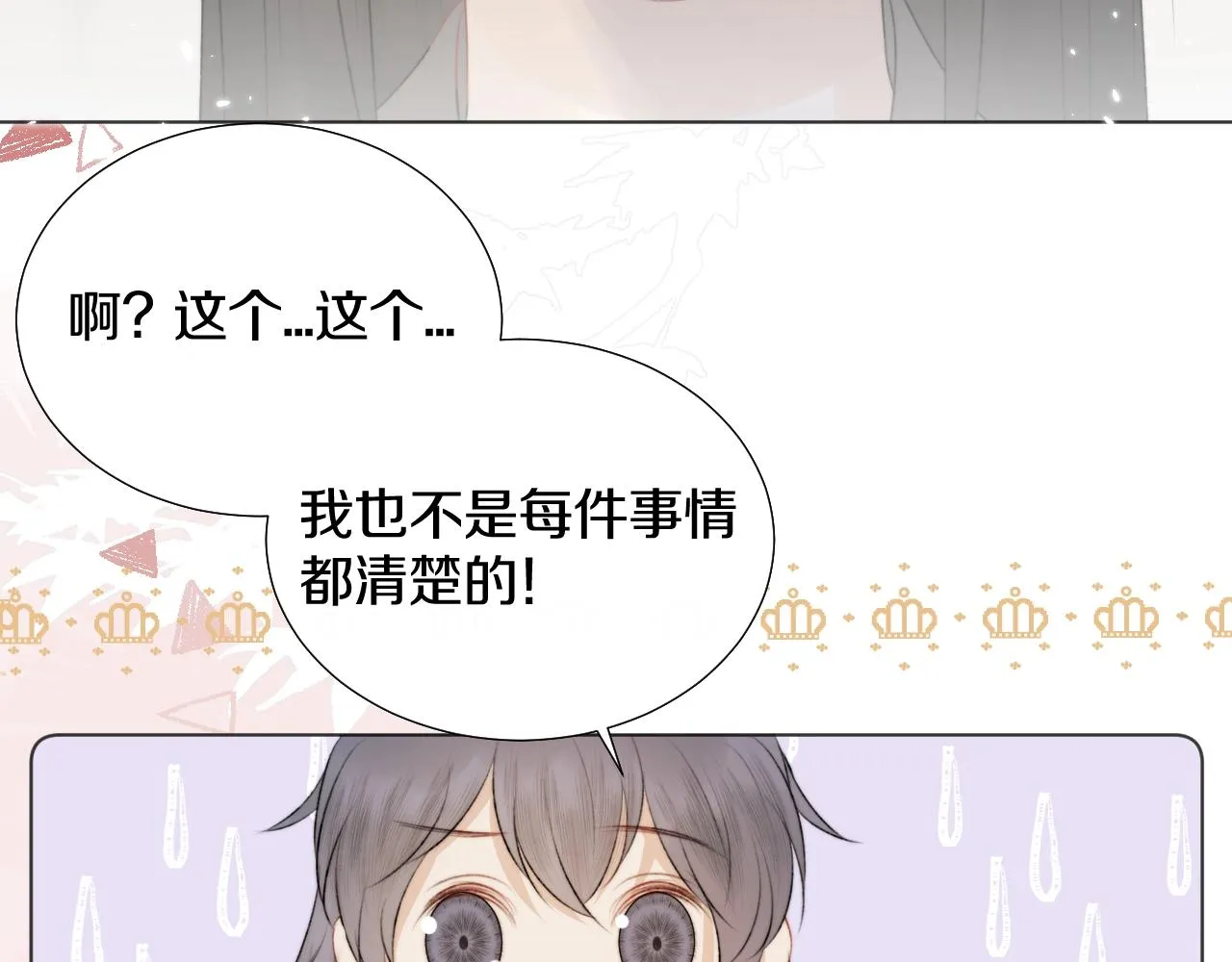 第8话 狐狐超凶哒！！！ 第88页
