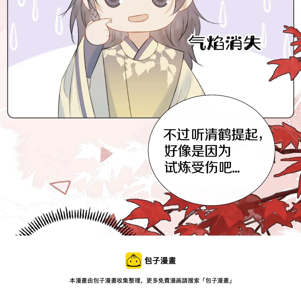 第8话 狐狐超凶哒！！！ 第89页